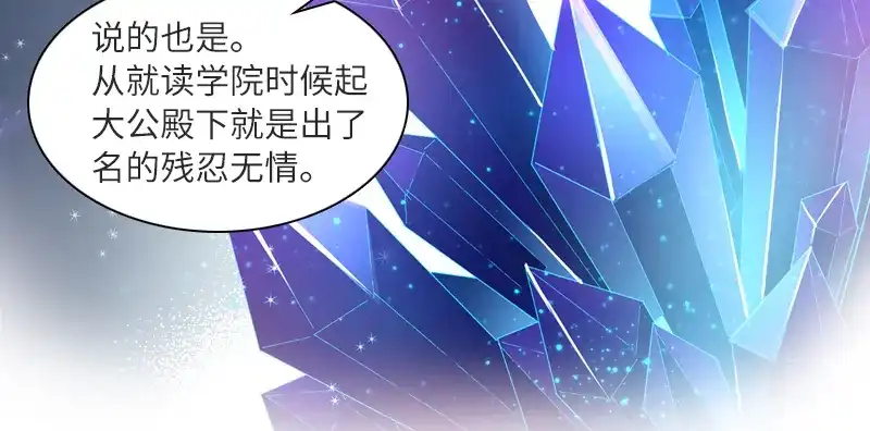 《恶女会改变》第17话 阿玛里斯社交界 第43页