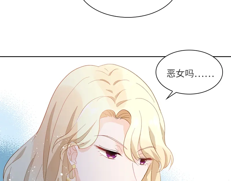 《恶女会改变》第17话 阿玛里斯社交界 第62页