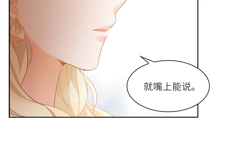 《恶女会改变》第17话 阿玛里斯社交界 第49页