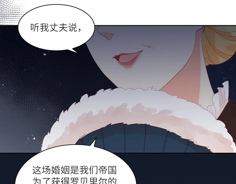 《恶女会改变》第17话 阿玛里斯社交界 第40页