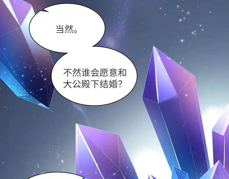 《恶女会改变》第17话 阿玛里斯社交界 第42页