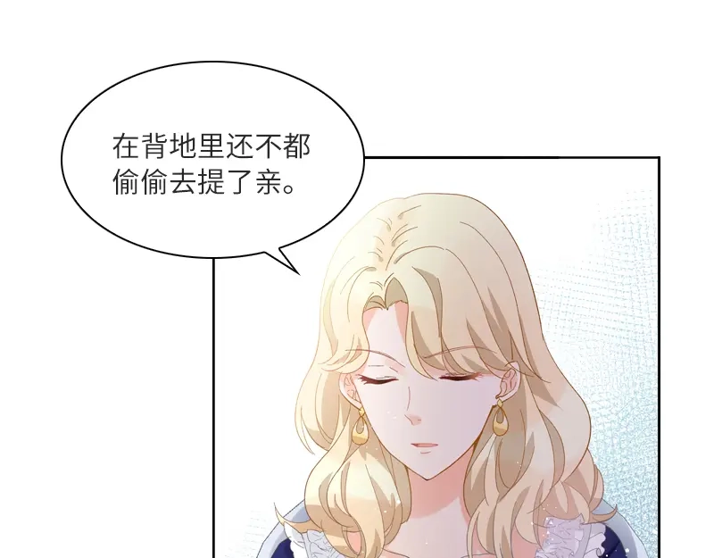《恶女会改变》第17话 阿玛里斯社交界 第50页