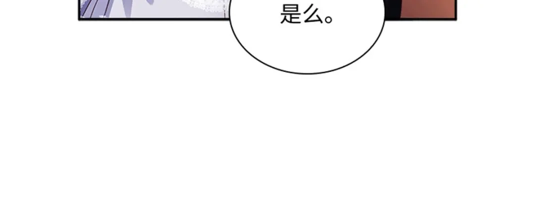 《恶女会改变》第79话 丽莉尔的下落 第71页