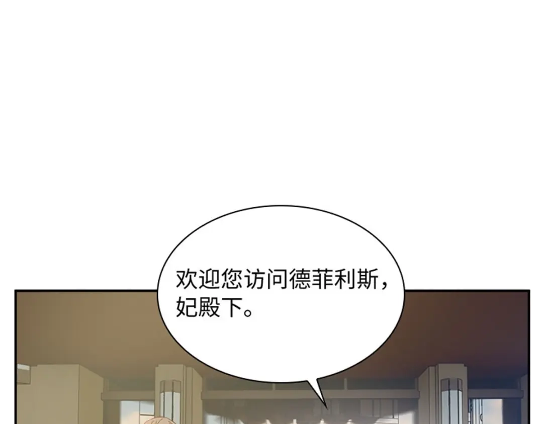《恶女会改变》第79话 丽莉尔的下落 第54页