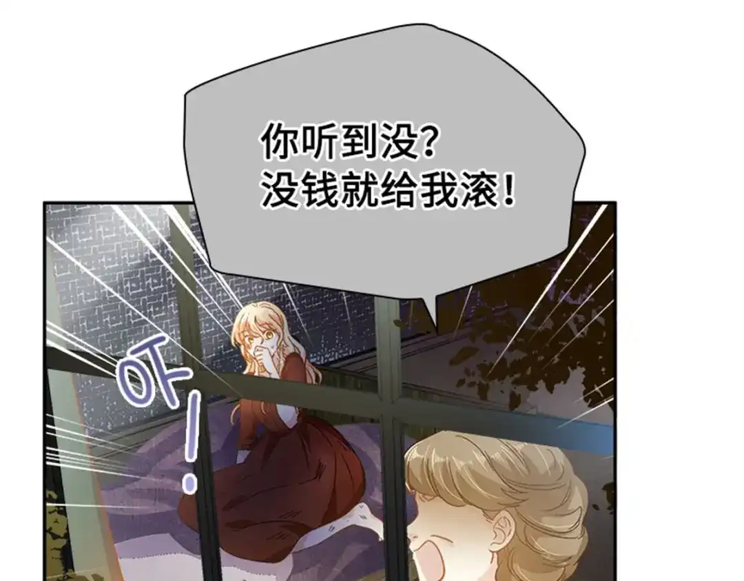 《恶女会改变》第79话 丽莉尔的下落 第19页