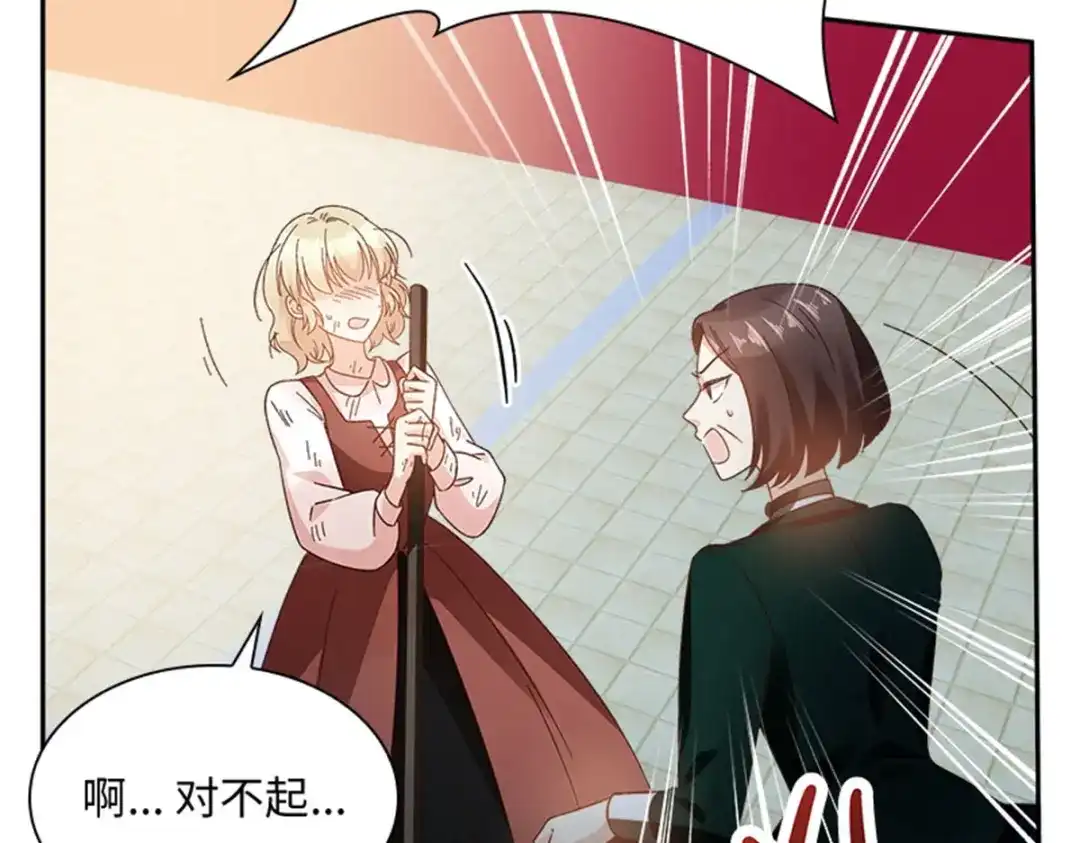《恶女会改变》第79话 丽莉尔的下落 第81页