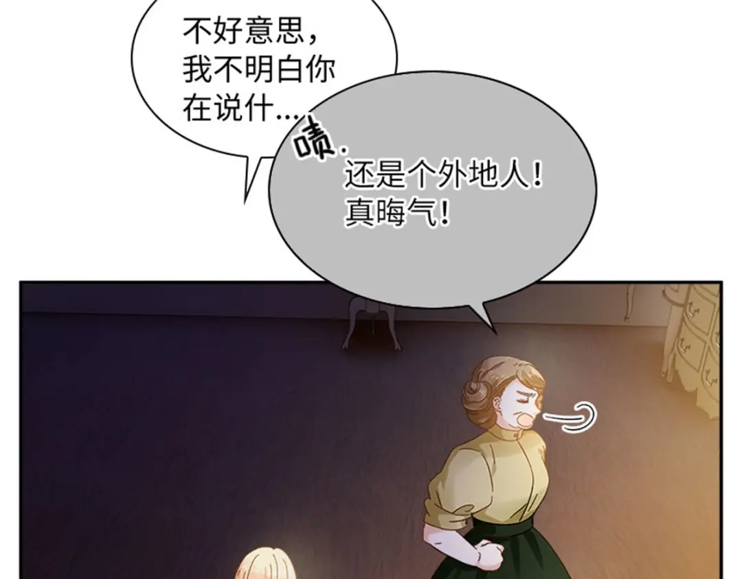 《恶女会改变》第79话 丽莉尔的下落 第24页
