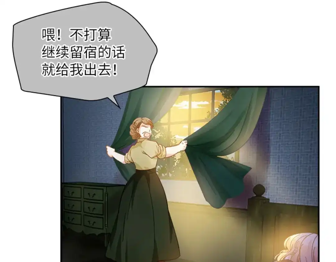 《恶女会改变》第79话 丽莉尔的下落 第15页