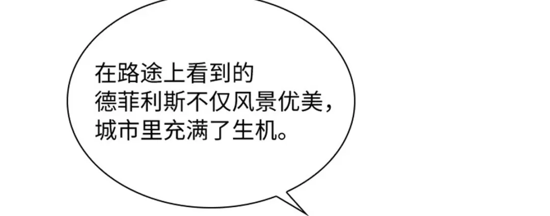 《恶女会改变》第79话 丽莉尔的下落 第59页