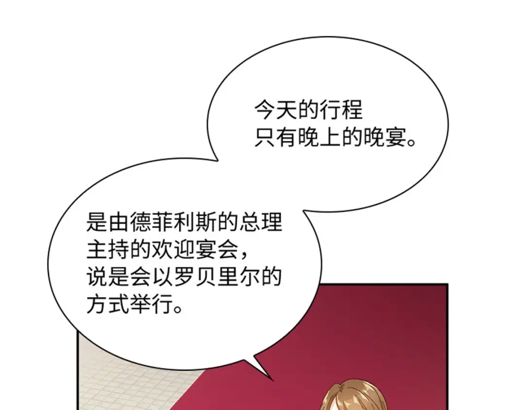 《恶女会改变》第79话 丽莉尔的下落 第69页