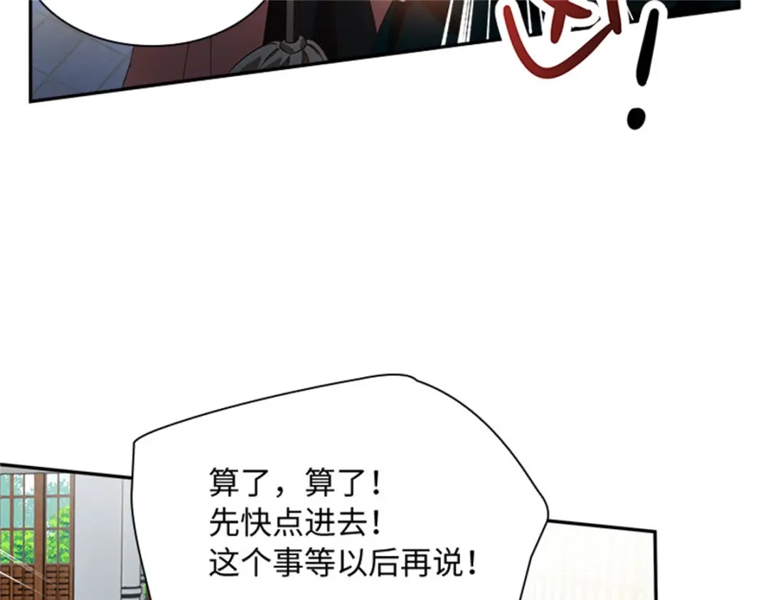 《恶女会改变》第79话 丽莉尔的下落 第83页