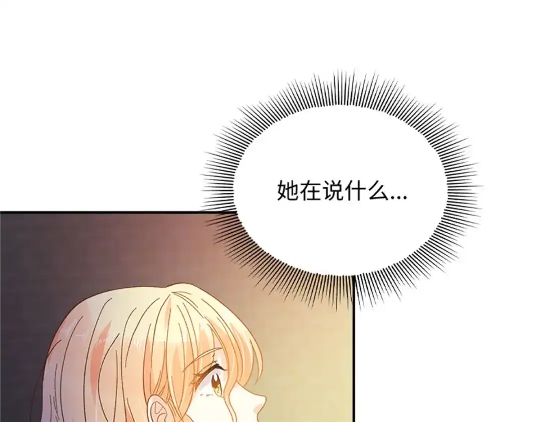 《恶女会改变》第79话 丽莉尔的下落 第21页