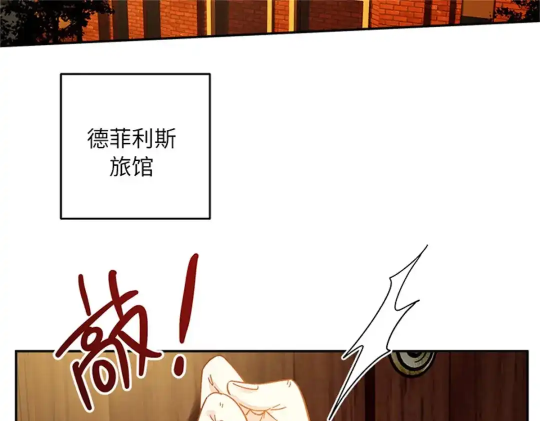 《恶女会改变》第79话 丽莉尔的下落 第9页
