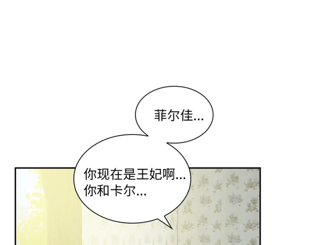 《恶女会改变》第80话 赎罪 第16页