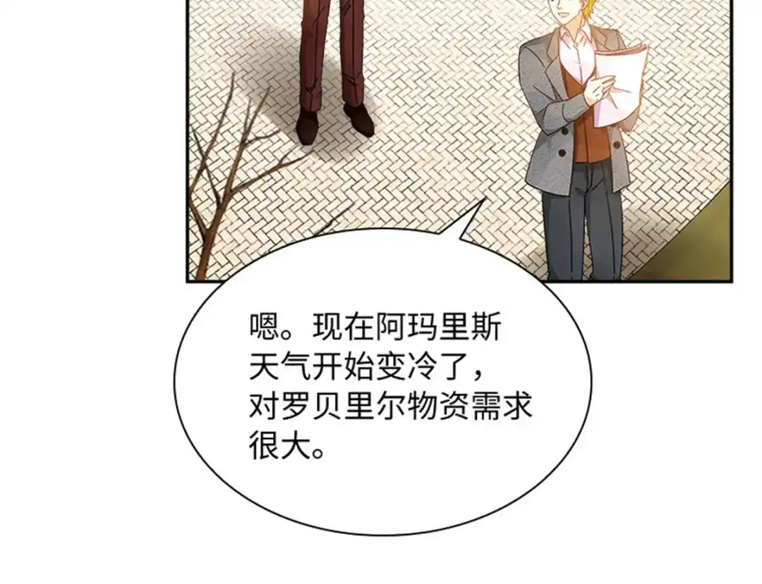 《恶女会改变》第80话 赎罪 第119页