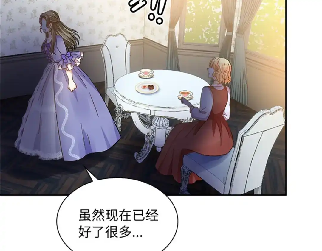 《恶女会改变》第80话 赎罪 第69页