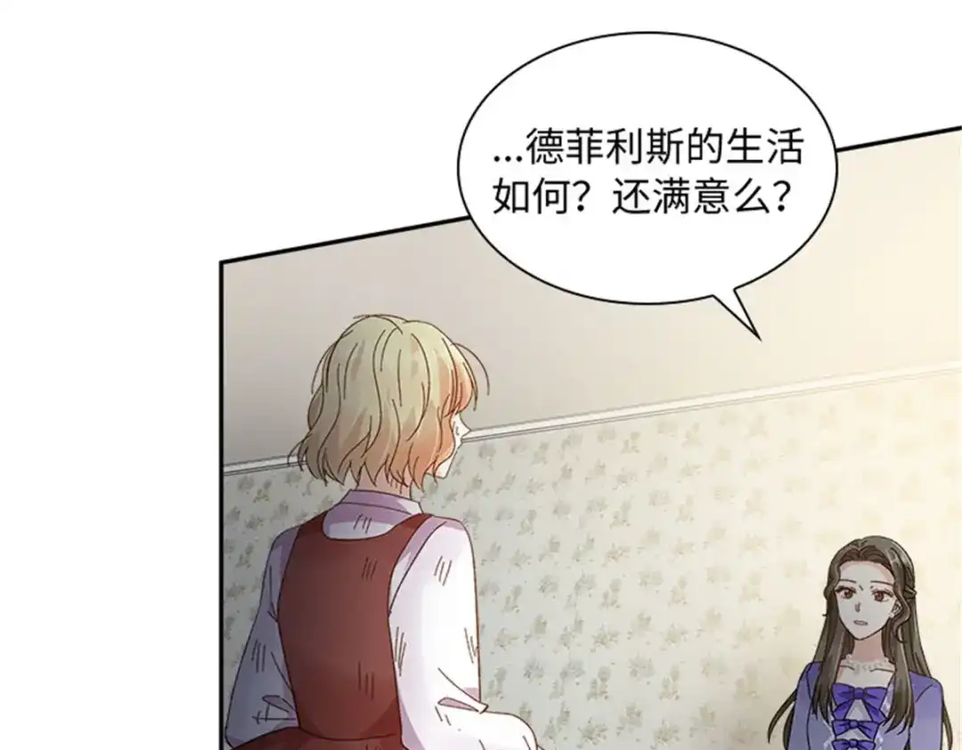 《恶女会改变》第80话 赎罪 第31页
