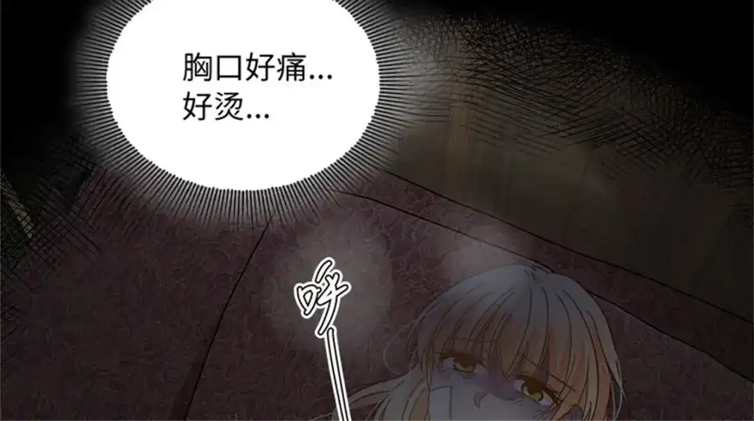 《恶女会改变》第80话 赎罪 第81页