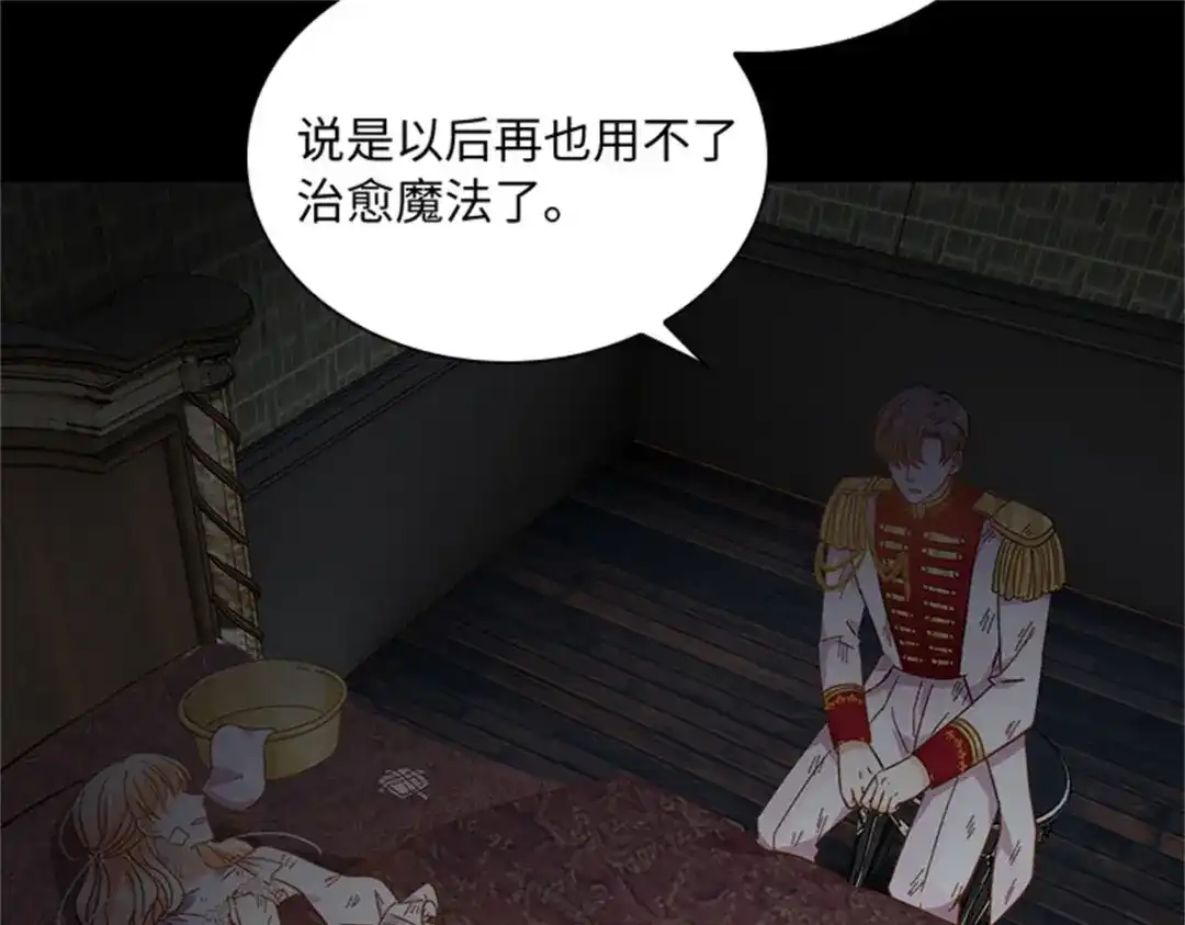 《恶女会改变》第80话 赎罪 第86页