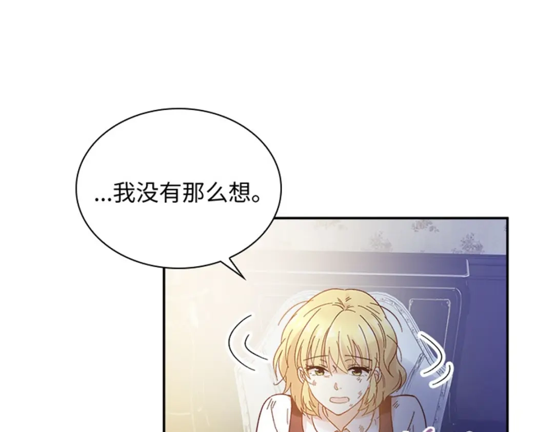 《恶女会改变》第80话 赎罪 第25页