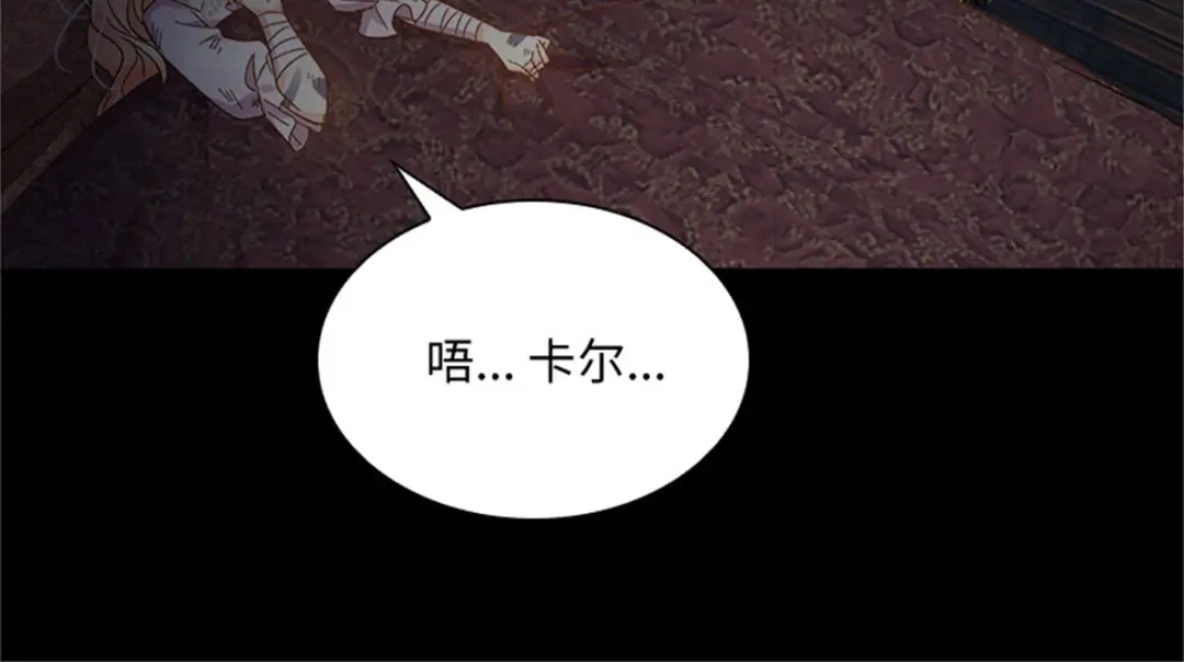 《恶女会改变》第80话 赎罪 第87页