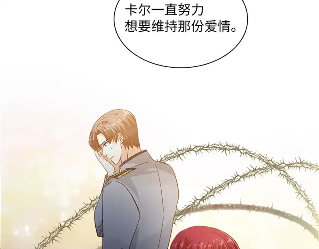 《恶女会改变》第80话 赎罪 第47页