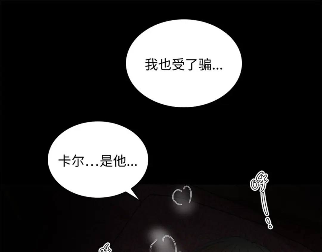 《恶女会改变》第80话 赎罪 第88页