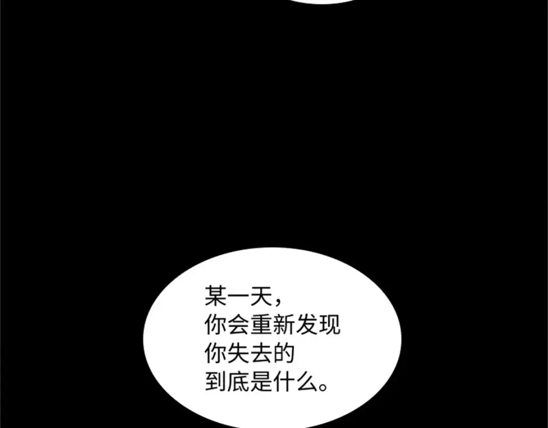 《恶女会改变》第80话 赎罪 第57页