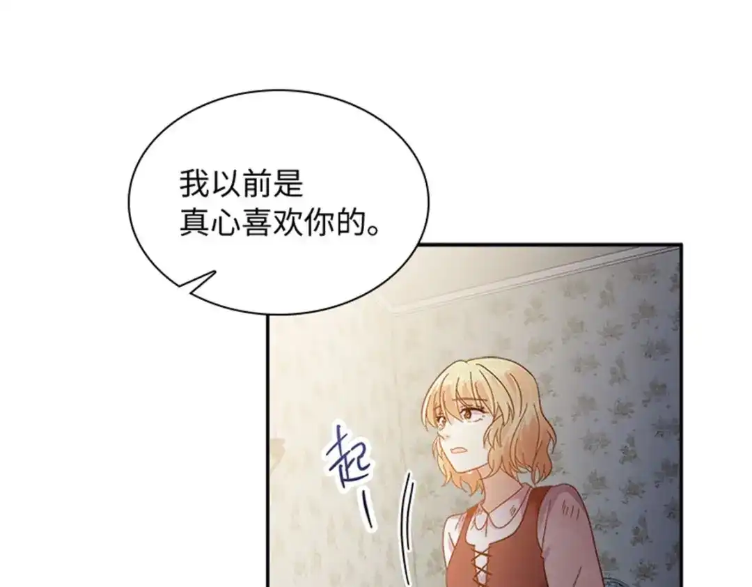 《恶女会改变》第80话 赎罪 第45页
