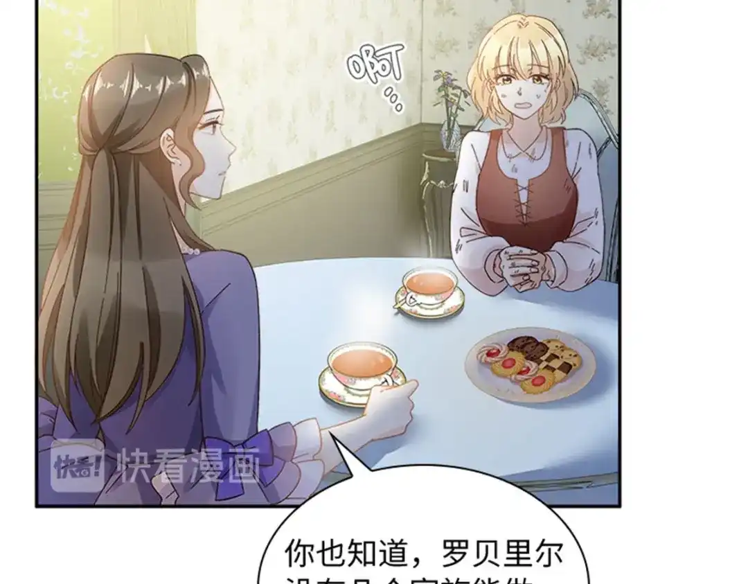 《恶女会改变》第80话 赎罪 第17页