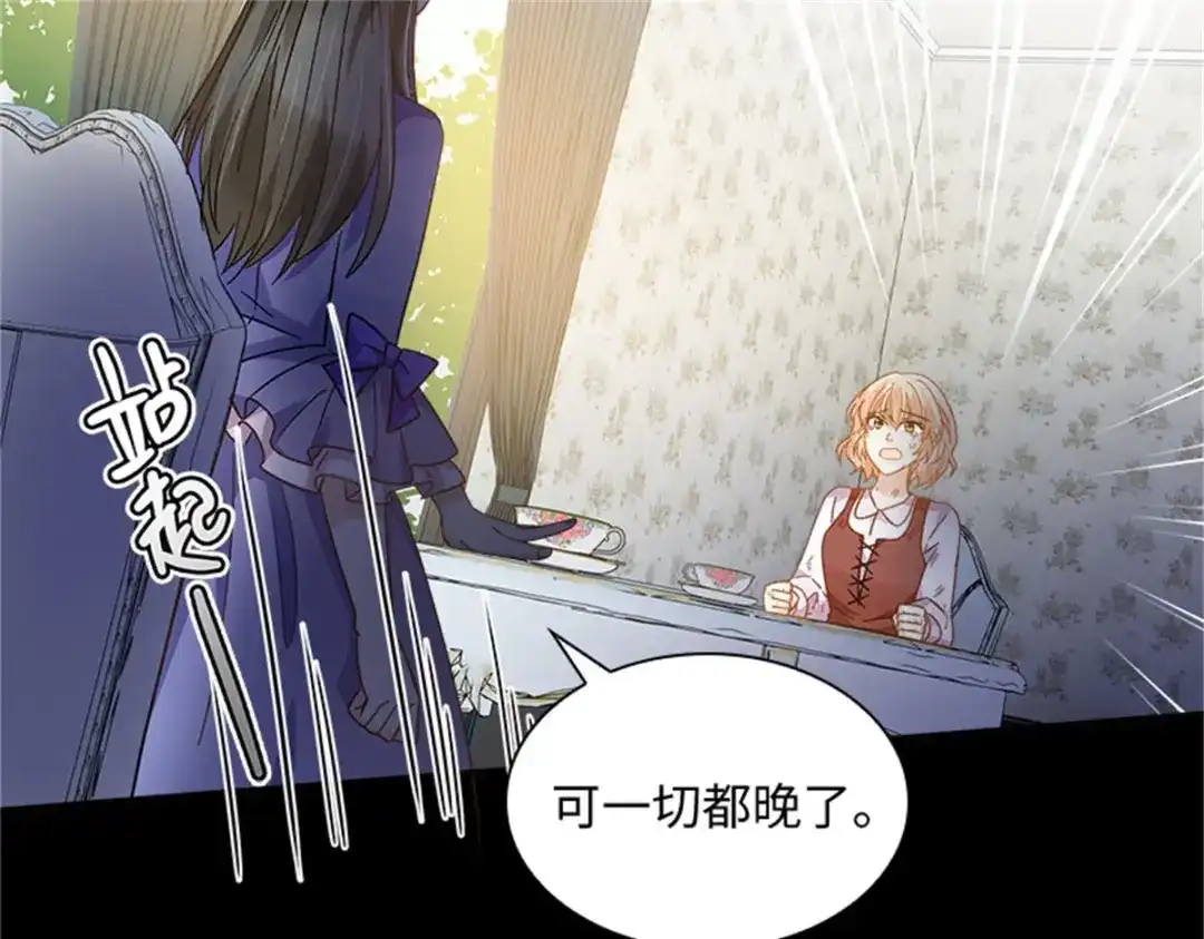 《恶女会改变》第80话 赎罪 第56页