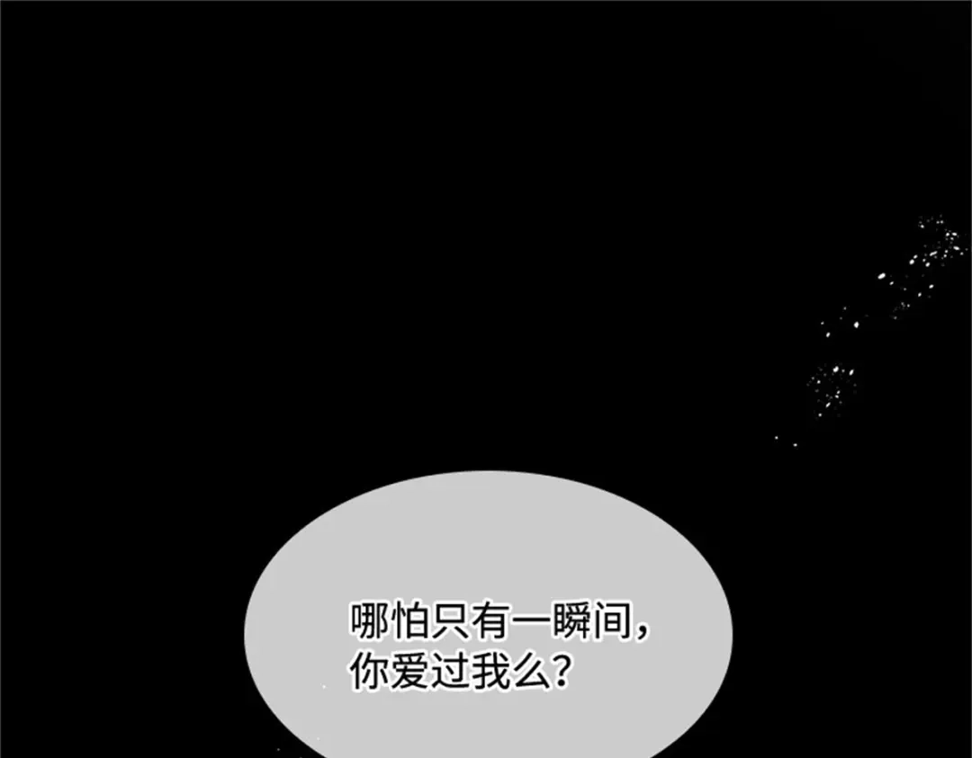 《恶女会改变》第80话 赎罪 第96页