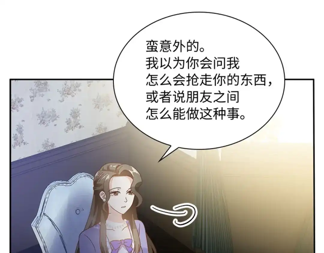 《恶女会改变》第80话 赎罪 第23页