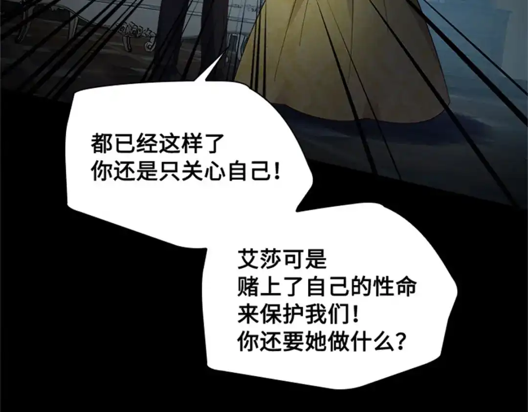 《恶女会改变》第81话 初访阿玛里斯 第41页