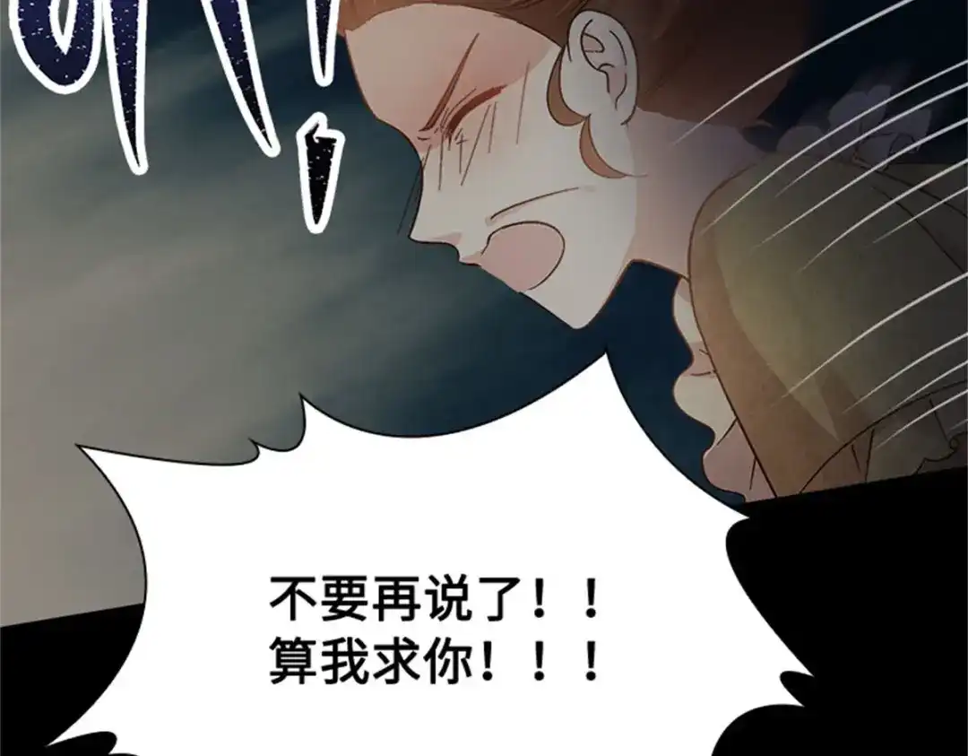 《恶女会改变》第81话 初访阿玛里斯 第38页