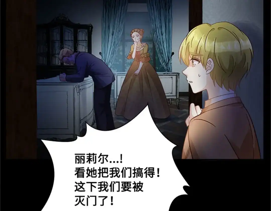 《恶女会改变》第81话 初访阿玛里斯 第32页