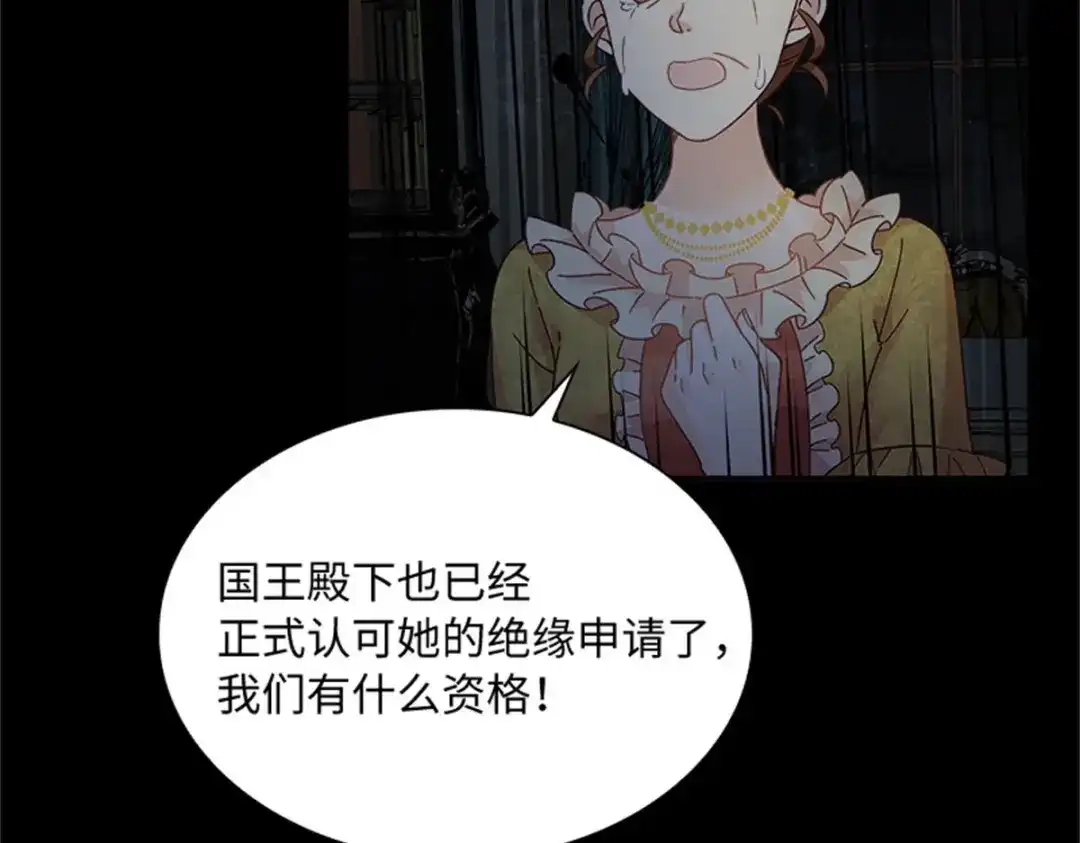 《恶女会改变》第81话 初访阿玛里斯 第47页
