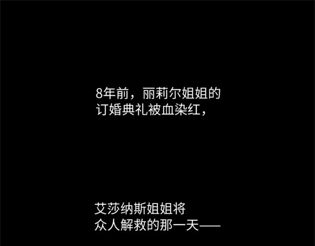 《恶女会改变》第81话 初访阿玛里斯 第25页