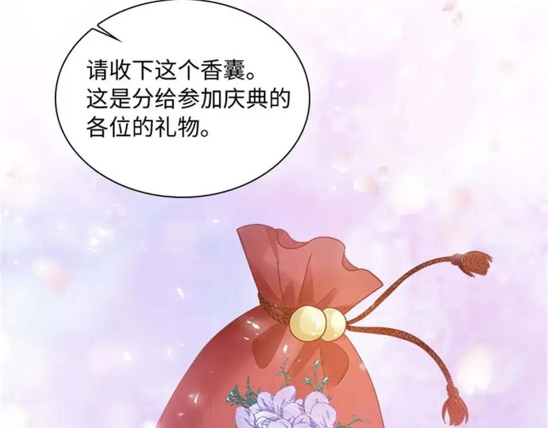 《恶女会改变》第81话 初访阿玛里斯 第79页