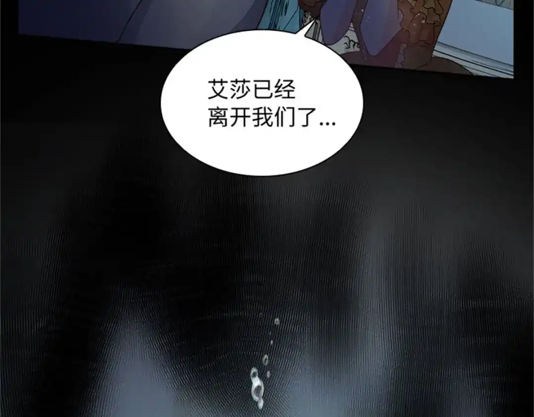 《恶女会改变》第81话 初访阿玛里斯 第56页
