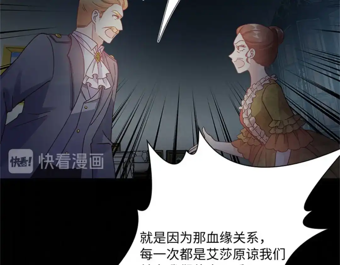 《恶女会改变》第81话 初访阿玛里斯 第50页