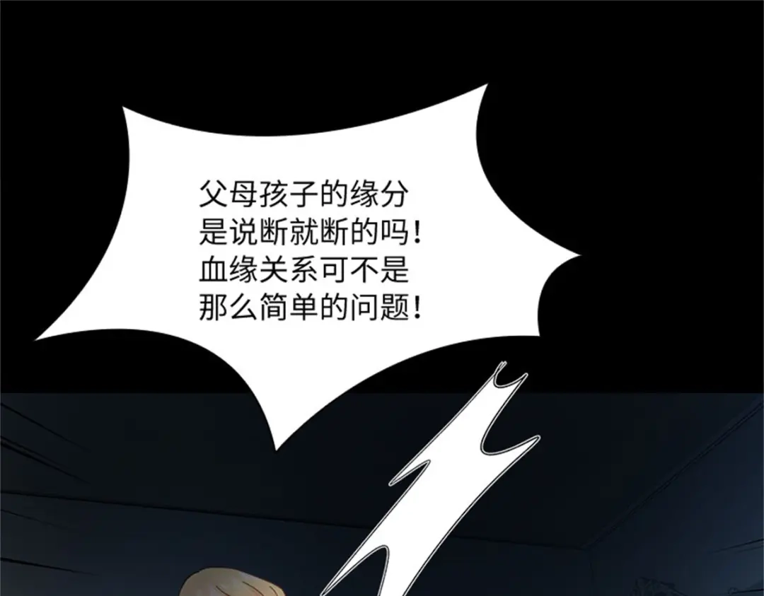 《恶女会改变》第81话 初访阿玛里斯 第49页