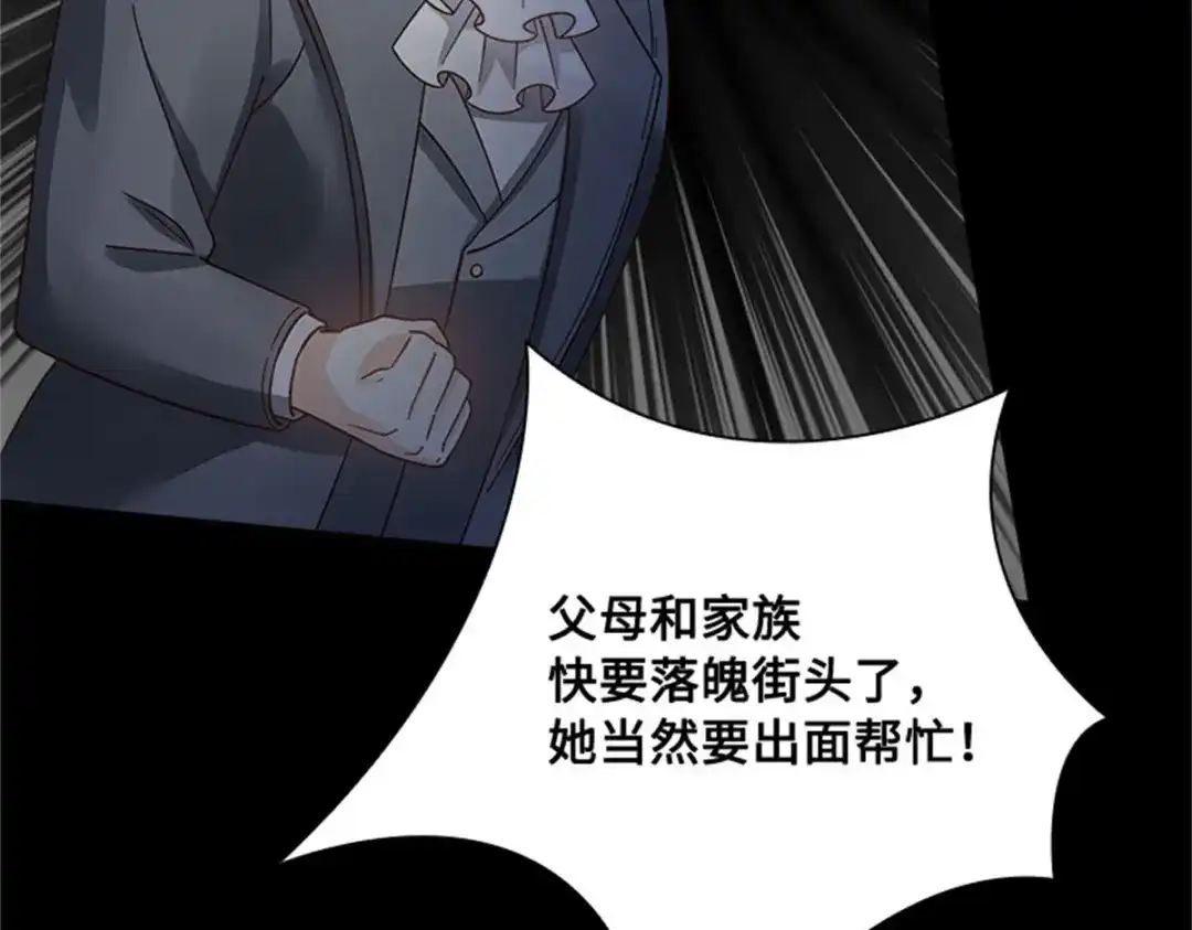 《恶女会改变》第81话 初访阿玛里斯 第44页