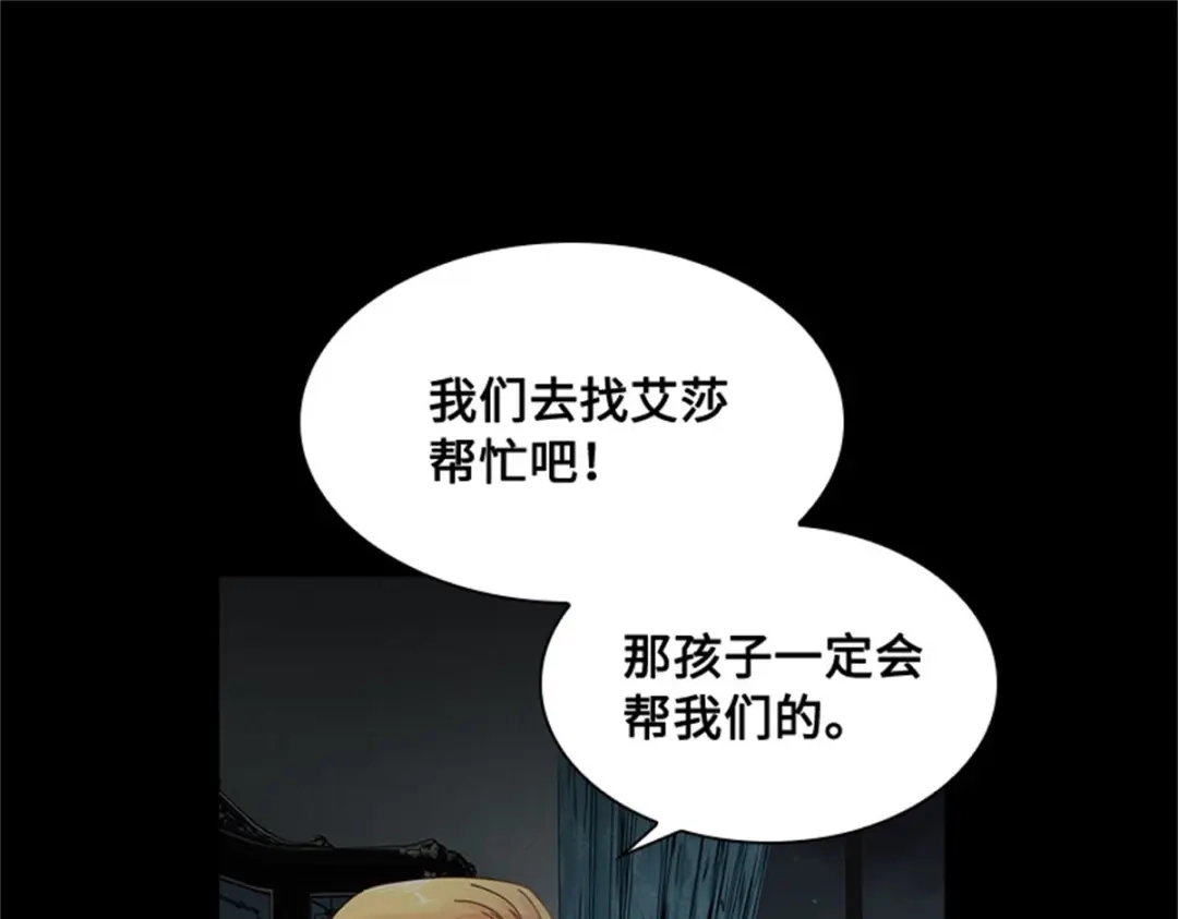 《恶女会改变》第81话 初访阿玛里斯 第34页