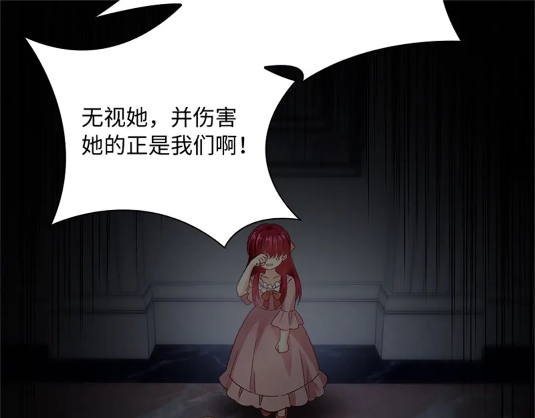 《恶女会改变》第81话 初访阿玛里斯 第52页