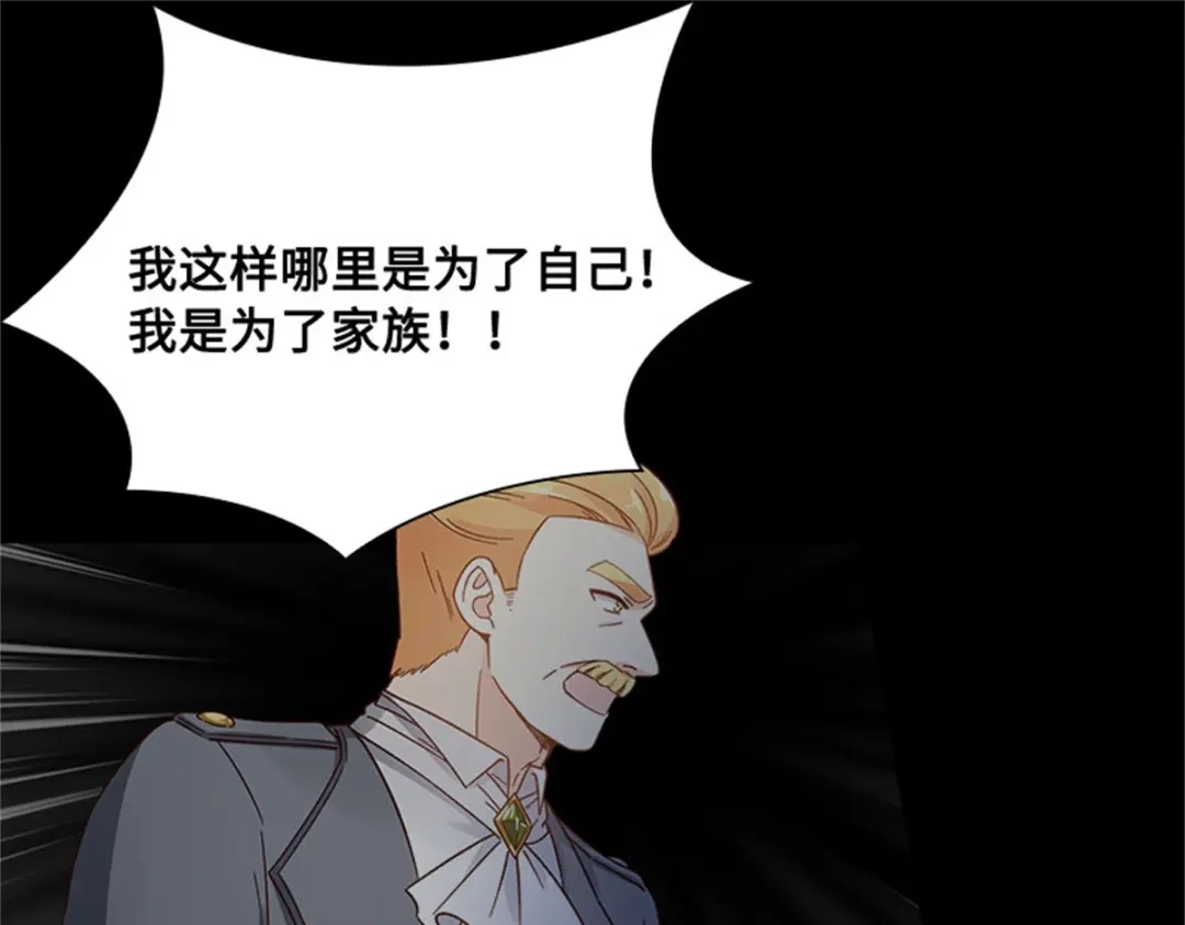 《恶女会改变》第81话 初访阿玛里斯 第43页