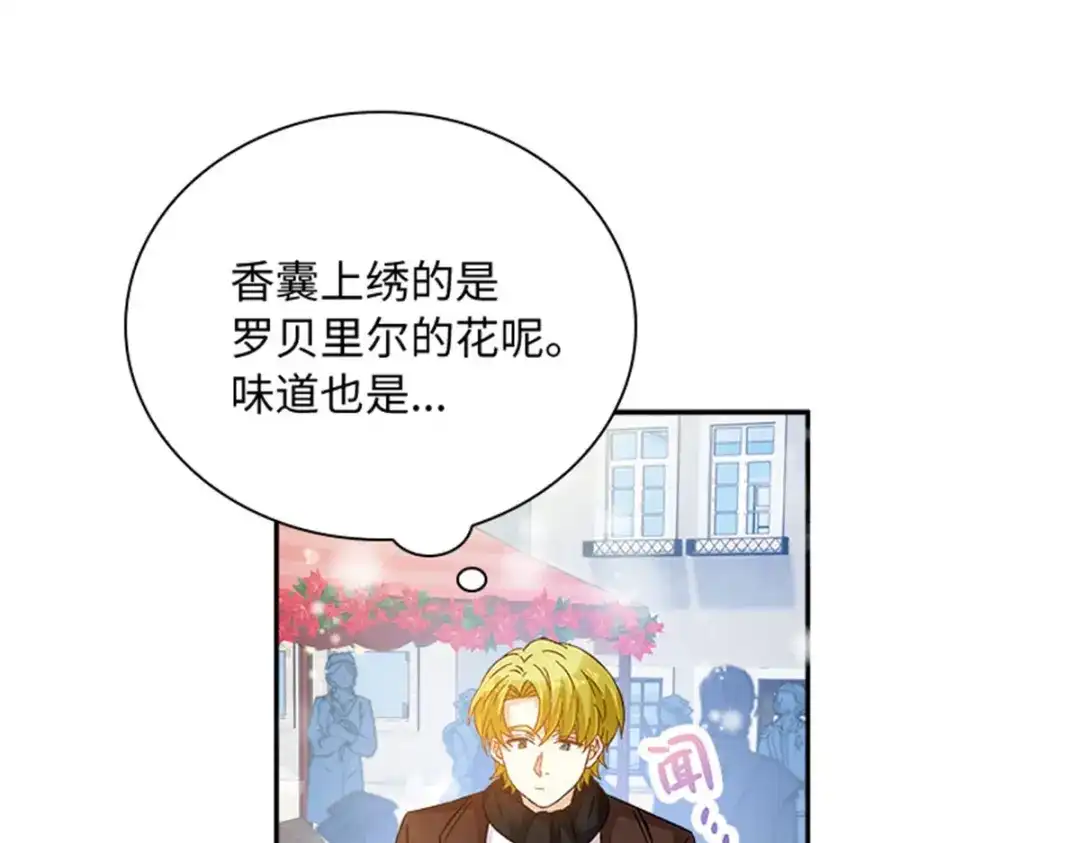 《恶女会改变》第81话 初访阿玛里斯 第82页