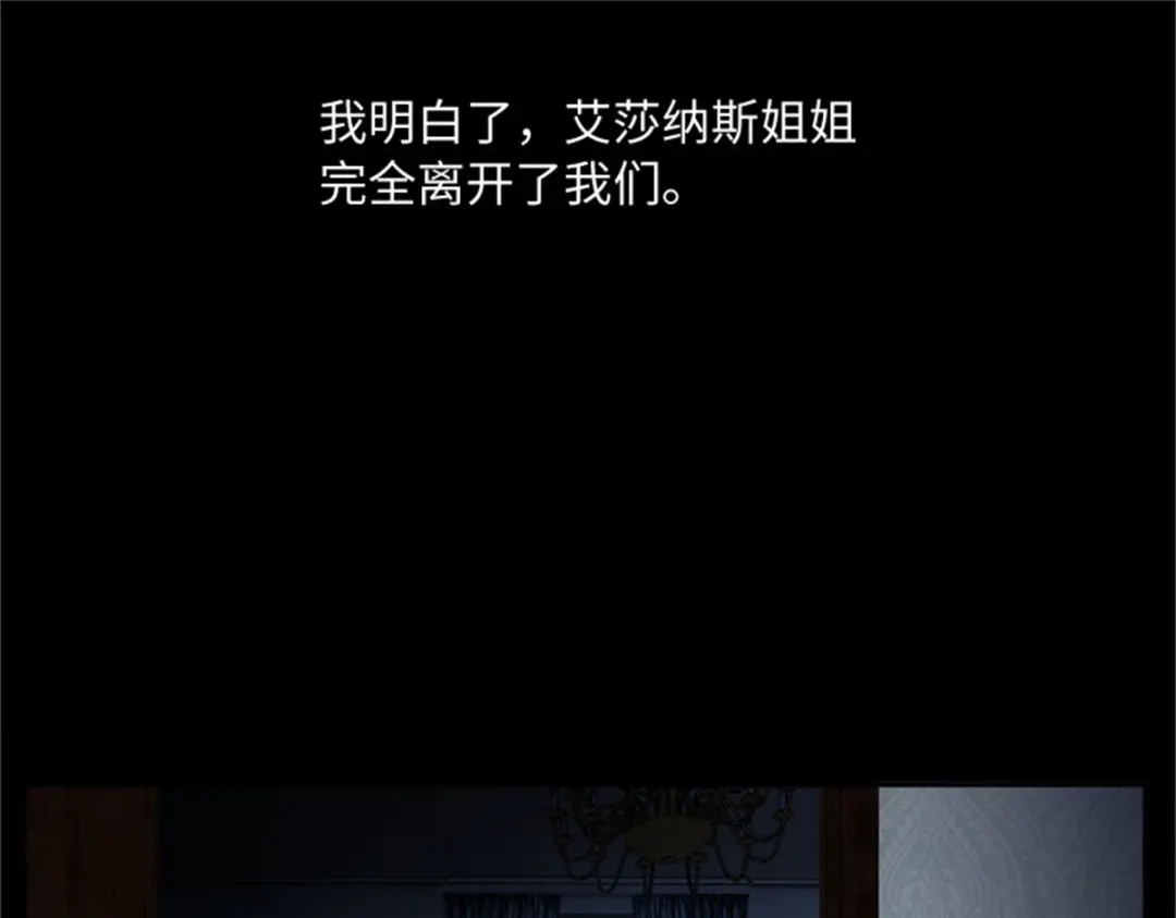 《恶女会改变》第81话 初访阿玛里斯 第31页