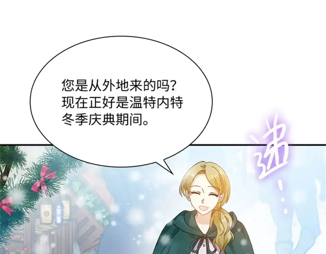 《恶女会改变》第81话 初访阿玛里斯 第76页