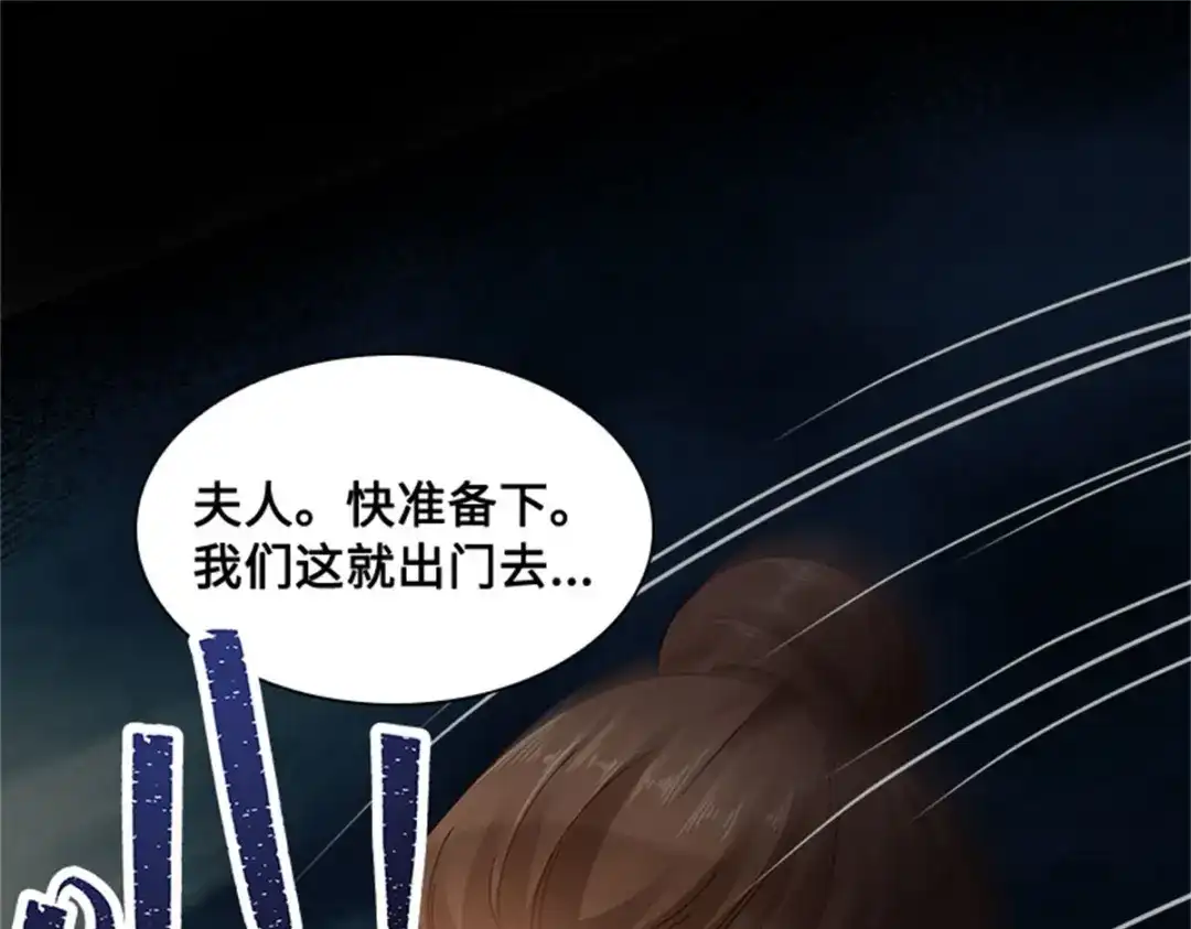 《恶女会改变》第81话 初访阿玛里斯 第37页